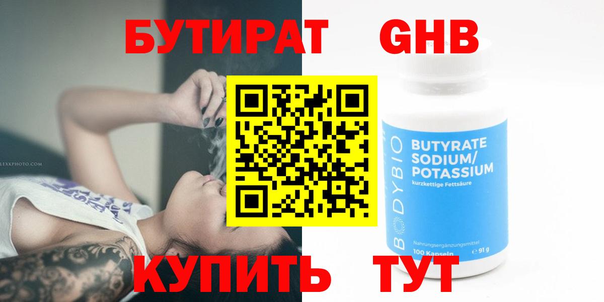 Каменск-Уральский  Бутират GHB  Вход с VPN 