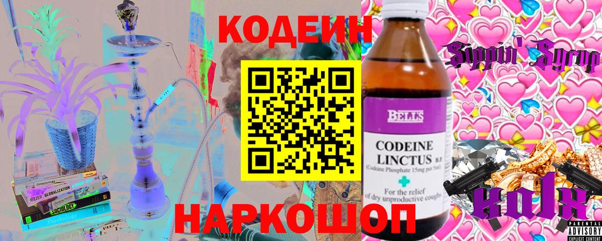 Codein Purple Drank Каменск-Уральский