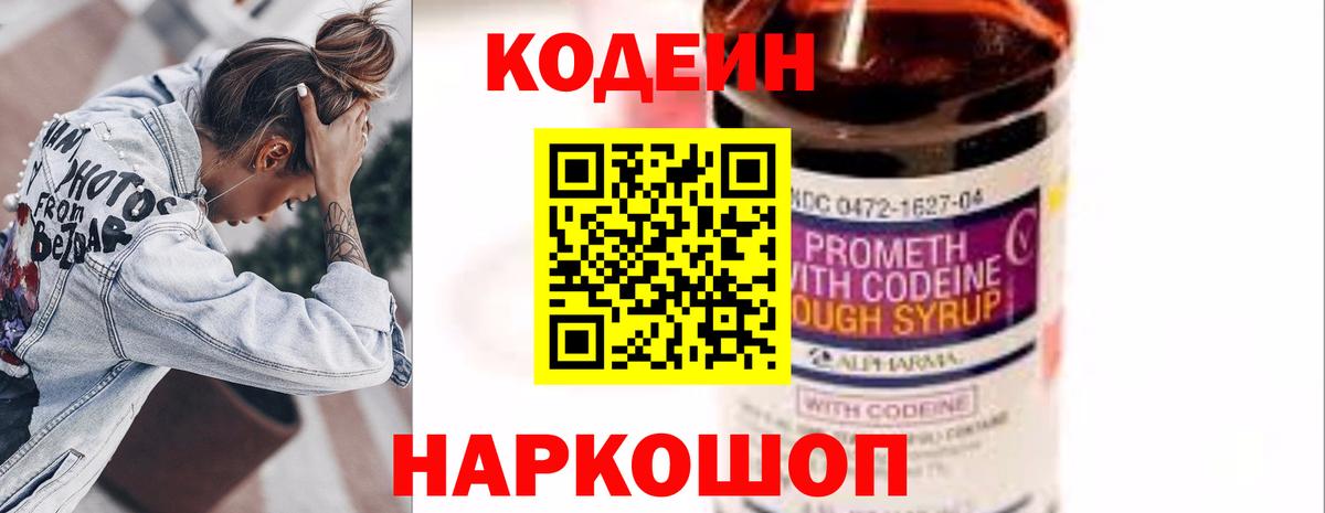Codein напиток Lean (лин)  Кодеиновый сироп Lean напиток Lean (лин)  Каменск-Уральский  Вход с VPN 
