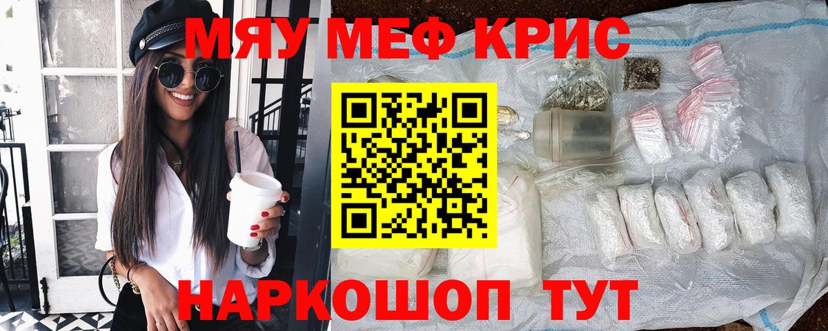 Меф  Вход с VPN  Каменск-Уральский  МЯУ-МЯУ VHQ 